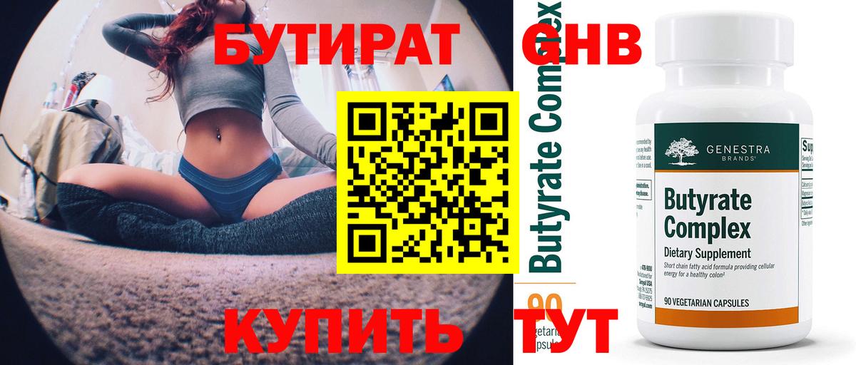 Кохма  БУТИРАТ BDO  Вход с VPN 