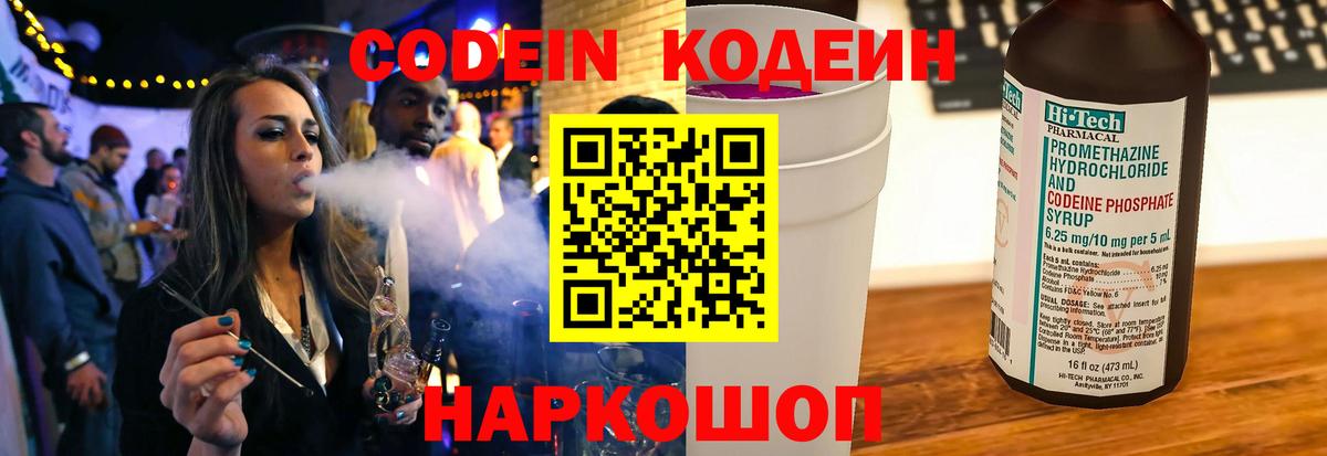 Codein напиток Lean (лин) Кохма