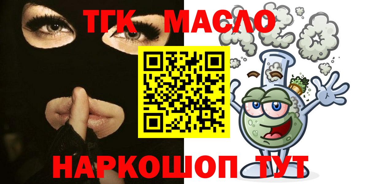 ТГК гашишное масло Кохма
