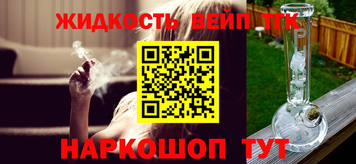 где можно купить наркотик  Дистиллят ТГК вейп с тгк  Вход с VPN  Кохма 